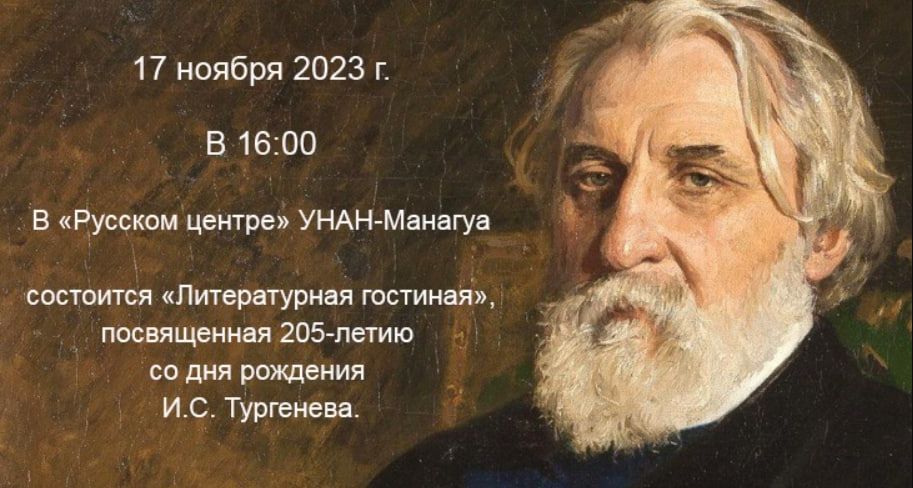 «Литературная гостиная» в «Русском центре» посвященная 205-летию со дня рождения И.С. Тургенева